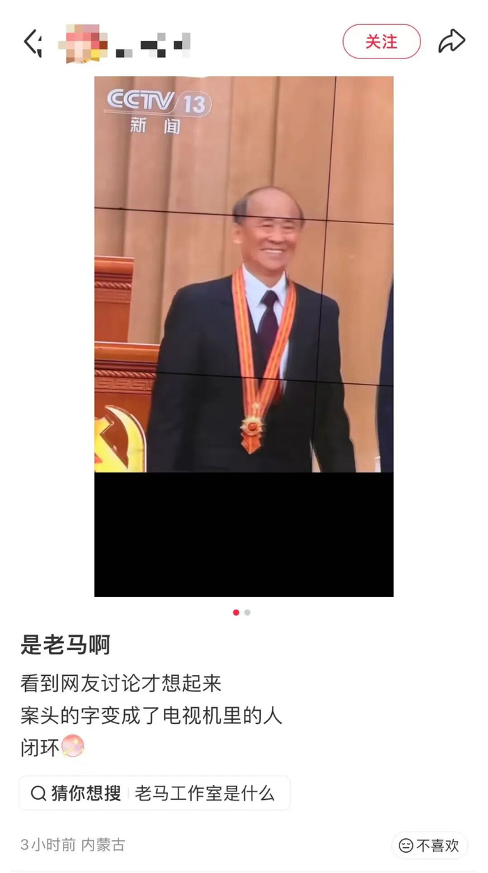 老马获党内最高荣誉,网友刷屏背后的故事 老马获党内最高荣誉,网友刷屏背后的故事