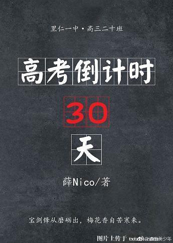 用Golang打造高三365天倒计时视频,一段代码里的青春纪念册 用Golang打造高三365天倒计时视频,一段代码里的青春纪念册